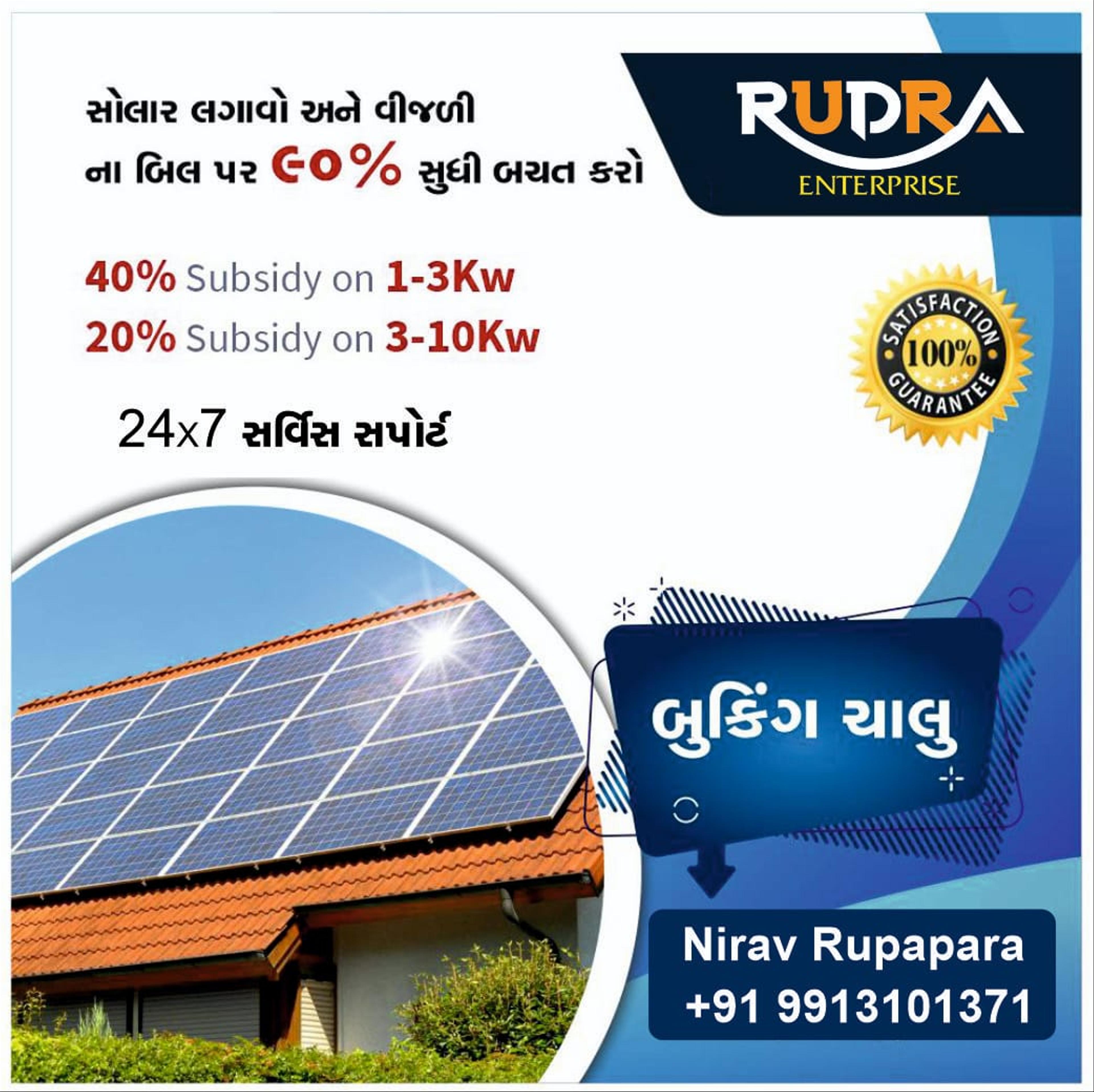 View - Solar service support  photos, Solar service support  available in Rajkot, make deal in 